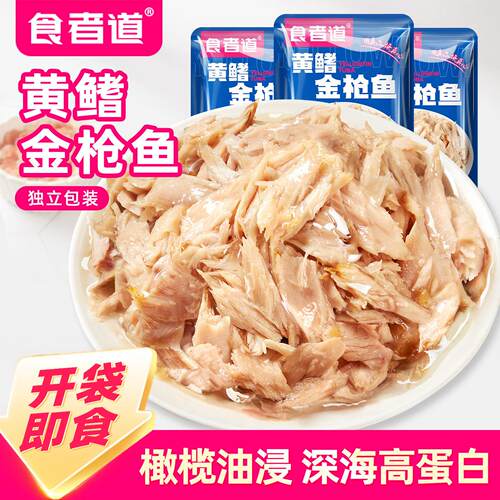 食者道黄鳍金枪鱼橄榄油浸即食寿司沙拉吞拿鱼健身下饭拌饭食材