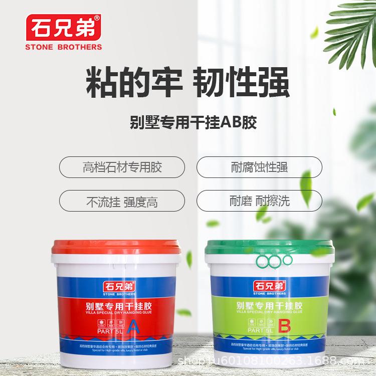 石兄弟别墅专用干挂胶厂家直销天然大理石专用结构胶大桶ab胶