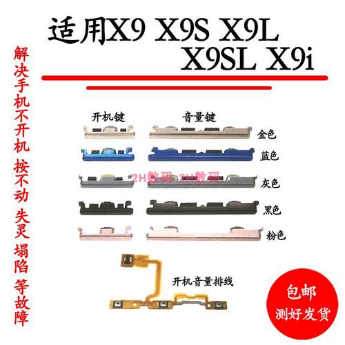适用于 VIVO X9 开机音量排线 X9开机键 音量键 手机电源按键侧键