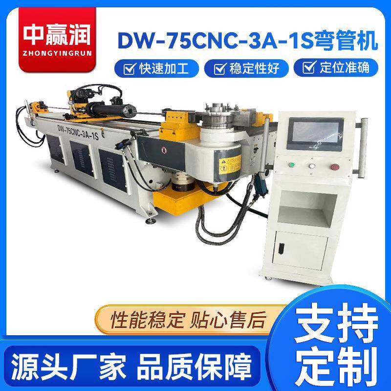 DW-75CNC-3A-1S弯管机液压全自动多功能高速自动折弯机厂家铝型材