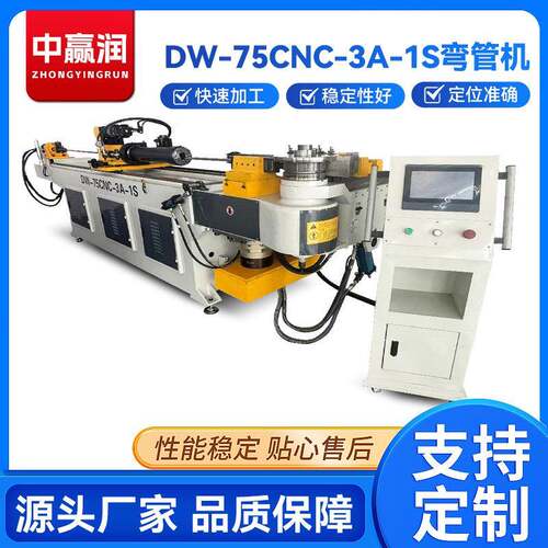 DW-75CNC-3A-1S弯管机液压全自动多功能高速自动折弯机厂家铝型材