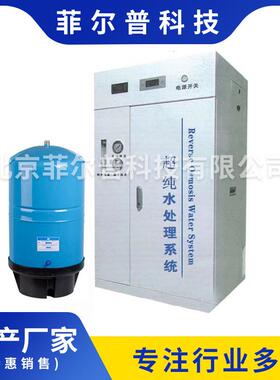 车用尿素用纯水机大流量实验室纯水机实验室用纯水机欢迎咨询