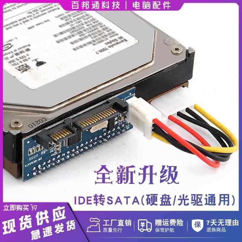 华顾3.5寸39针IDE转SATA转接卡光驱硬盘并口转串口转接头转接数据