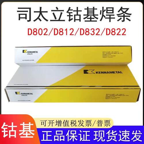 司太立Stellite612号钴基焊丝D802耐磨堆焊焊条S111钴基铸棒
