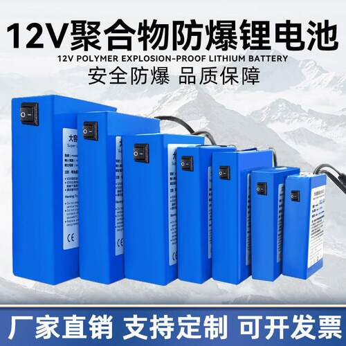 12V聚合物大容量锂电池监控防蜂服广告牌灯箱LED灯喷雾器户外电源