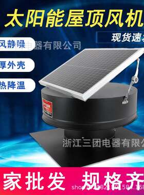 厂销太阳能屋顶风机全自动工作模式无动力风机工厂通风排气换气扇