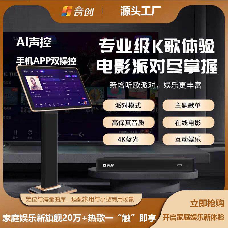 音创H81MAX分体式触摸屏点歌机家庭KTV卡拉ok唱歌机专业级