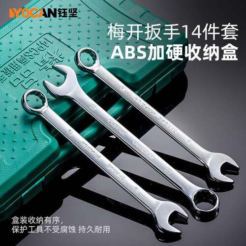 开扳手双头327呆梅镜面14套两用口头板子呆汽修套装件梅花工具8-2
