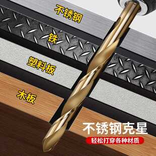 直销麻花钻头含钴钻头不锈钢专用高硬度高速钢转头钻金属铁铝 新款