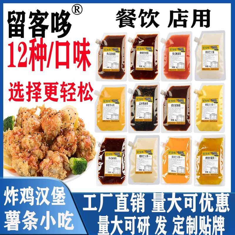 炸鸡甜辣酱留客哆炸鸡酱料韩国料理甜辣酱蜂蜜芥末蒜香酱油柠檬芝
