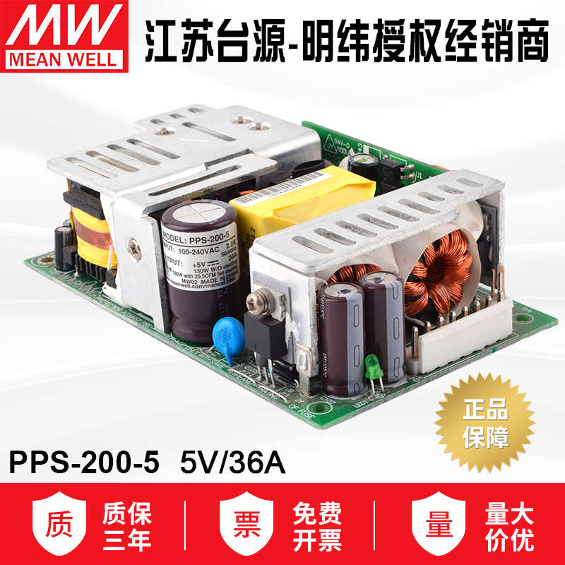 台湾明纬PPS-200-5原装200W裸板单组输出PFC开关电源转换器5V 36A