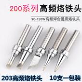 203h烙铁头 K刀咀弯头203H焊台烙铁咀电焊头 90W高频电烙铁头200