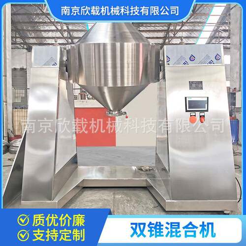 厂家供应W型双锥混合机粉末颗粒双锥混合机混料机非标可定