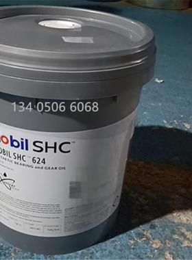 美孚SHC合成齿轮油624 625 626 627 629 630 632 634 636/原装