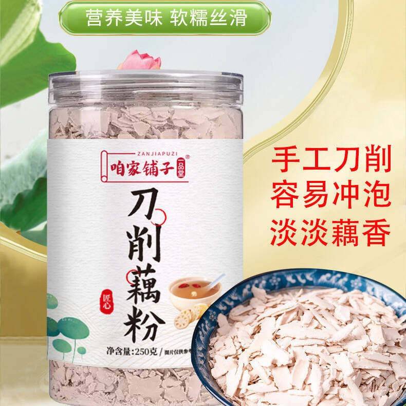 刀削纯藕粉手削产妇月子老人罐装原味儿童早餐无蔗糖即食冲泡营养