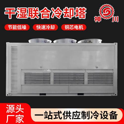 干湿联合开闭式冷却塔中医提取用冷却塔标准型及低噪音型冷却塔