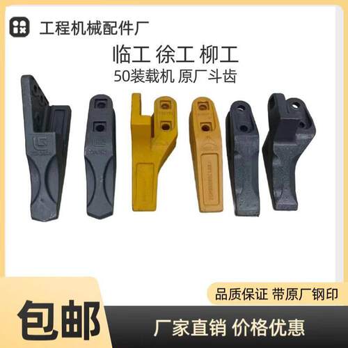 适用临工柳工徐工50装载机原厂斗齿堆高机耐磨铲齿铲牙铲尖中齿边