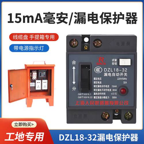 上海人民15mA毫安漏电保护器DZL18-32A 三级箱手提箱220V漏保开关