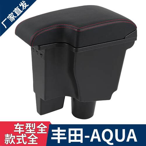 适用于日版aqua扶手箱 AQUA 中央汽车储物盒中控台配件