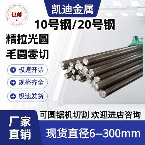 20号钢圆棒 光圆 20号冷拉光圆S20C毛圆 10号钢精拉光圆 S10C圆棒
