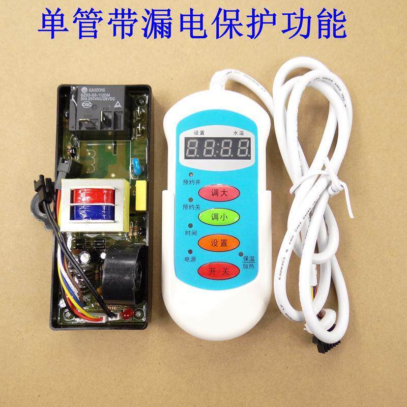 包邮储水式电热水器主板通用控制通用电路板带漏电保护3000W配件