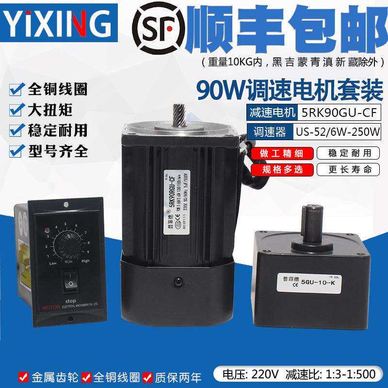 90W交流减速电机5RK90GU-CF金属齿轮铜线圈变速调速电机马达220V