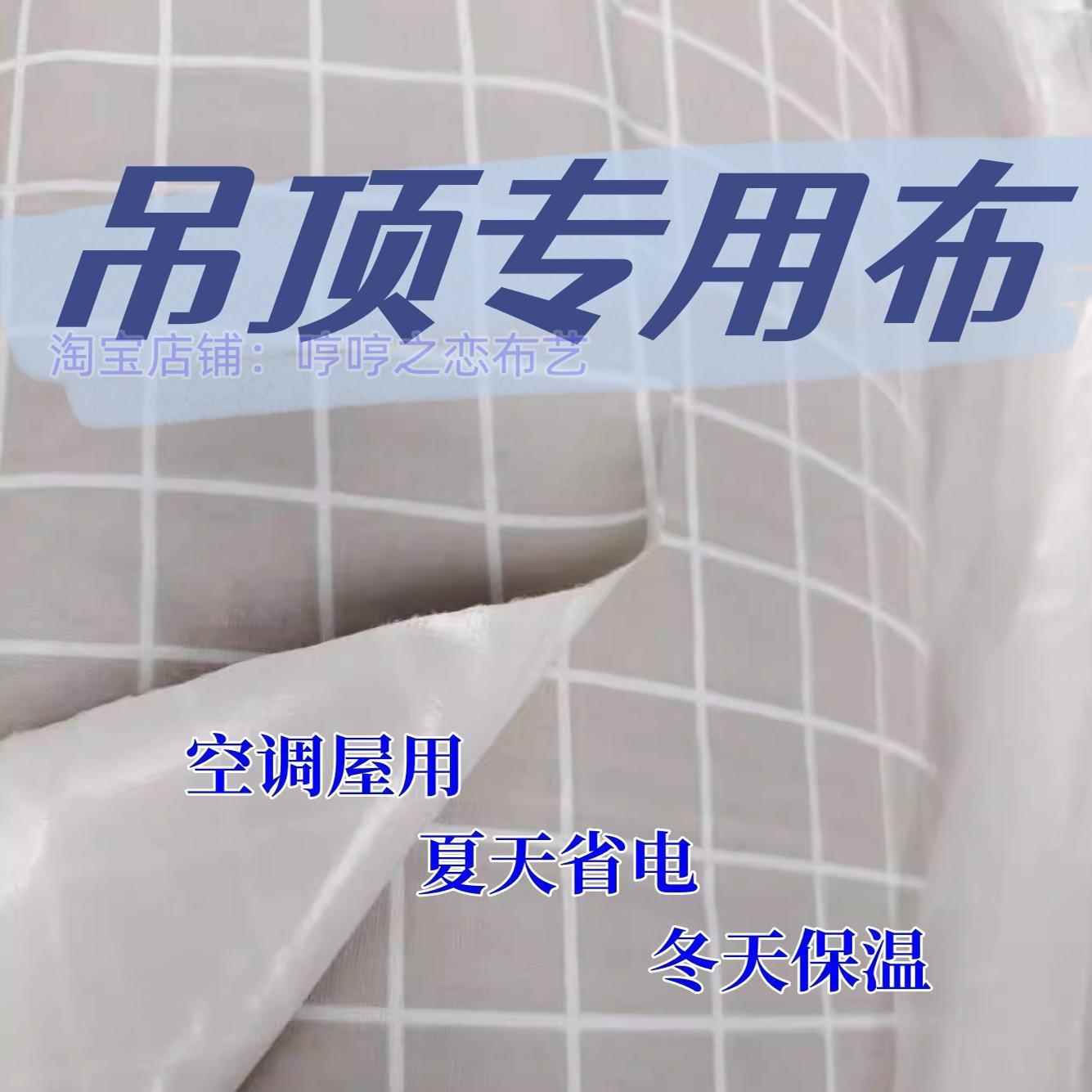 布简易农村出租屋吊顶隔热吊顶布遮挡防尘保暖隔热聚热气
