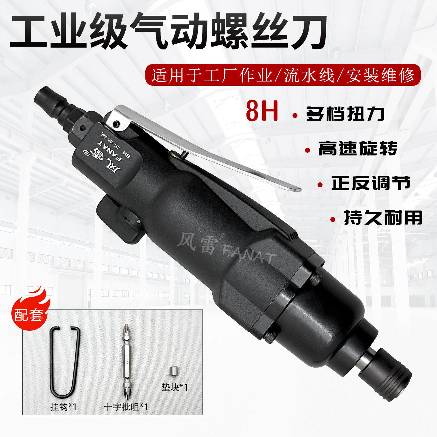 风雷工业级风批8H气动螺丝刀10h气批 风动螺丝刀强力螺丝攻拆起子