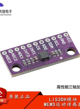 LIS3DH 三轴加速度计感测器模块 MEMS数字输出运动感测器