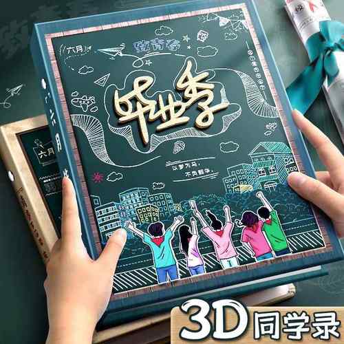 同学录小学生六年级毕业成长纪念册2024新款高颜值活页本女生男生小众简约高级感手册初中男孩可爱留言通讯录