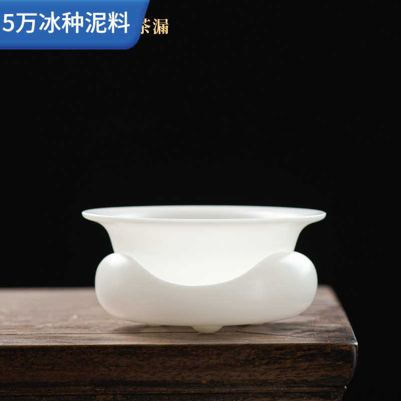 滤泡家用茶叶瓷批发种玉茶滤羊脂玉茶具冰漏陶瓷茶器过滤网茶茶器