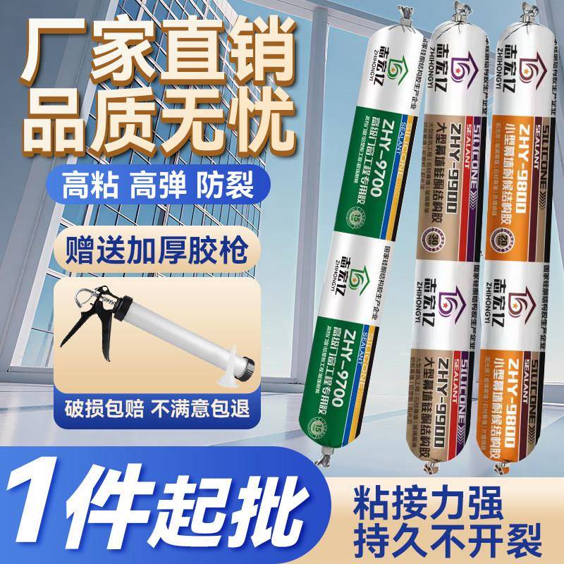 995结构胶中性硅酮胶门窗外墙室外专用防水密封耐候高粘度玻璃胶