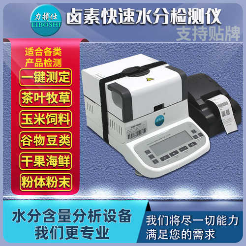 测试仪搏灯水分纸张纸张固仕测试仪快速含量卤素水分测试仪纸板力