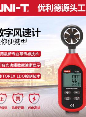 优利德UT363数字风速仪测风速仪高精度测风仪风速计测风速仪