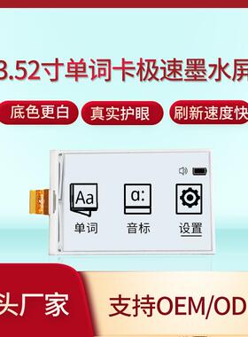 3.52寸电子单词卡墨水屏模组月亮白极刷显示屏护眼电子纸