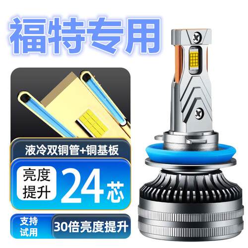 福特新世代全顺led大灯远近光灯泡 专车专用改装超亮LED灯泡远近