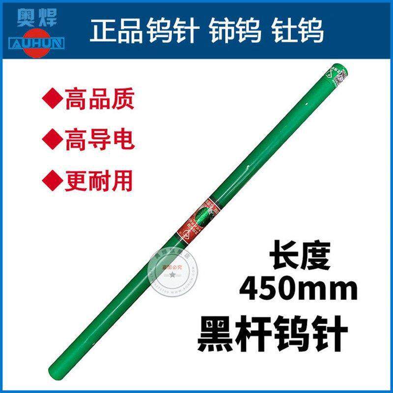 氩弧焊钨针c1.6黑杆2.0氩弧焊钨针2.5钨极3.0电极3.2钨棒北坞