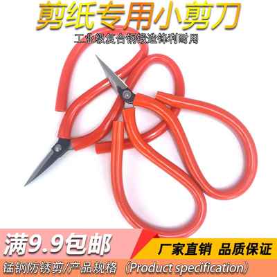 剪纸剪刀剪纸专用小剪刀尖头学校学生美工儿童线头小剪子电子厂用