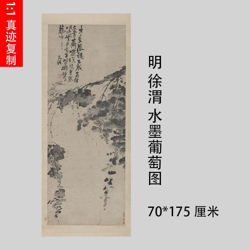 徐渭水墨葡萄图复古写意