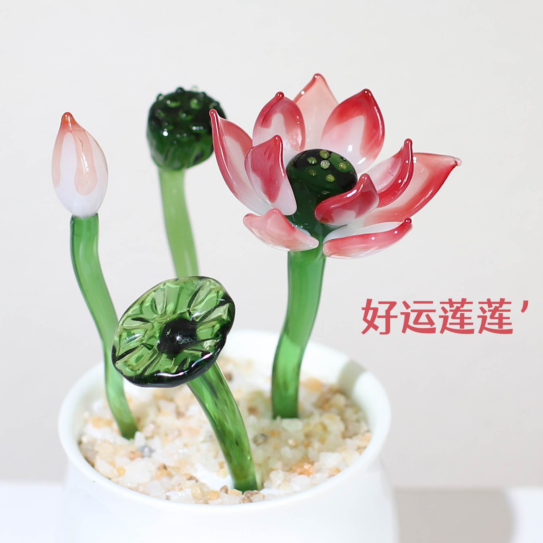 淄博琉璃荷花盆栽玻璃书桌面治愈情绪小摆件家居饰品创意生日礼物