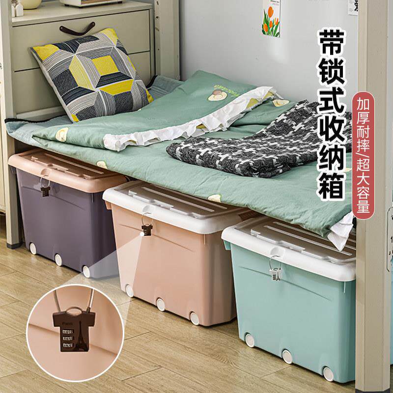 带收纳箱家加5808厚塑用料储物箱被子玩衣服储物盒锁学生宿舍整具