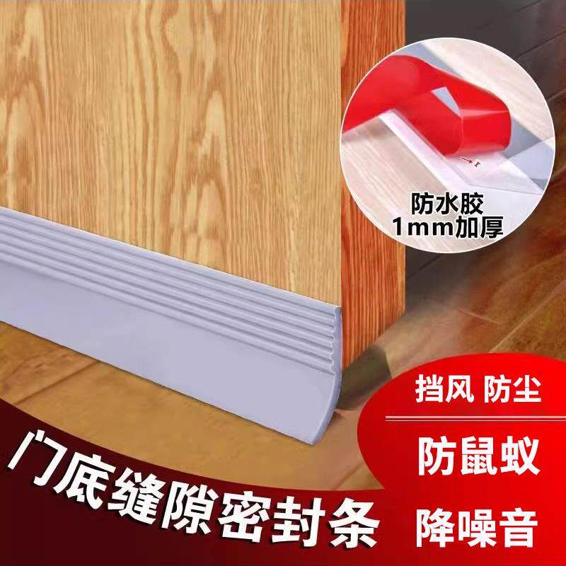 门底、门缝密封条、门底缝隙堵条、门隔声条、防门、低漏风、挡风