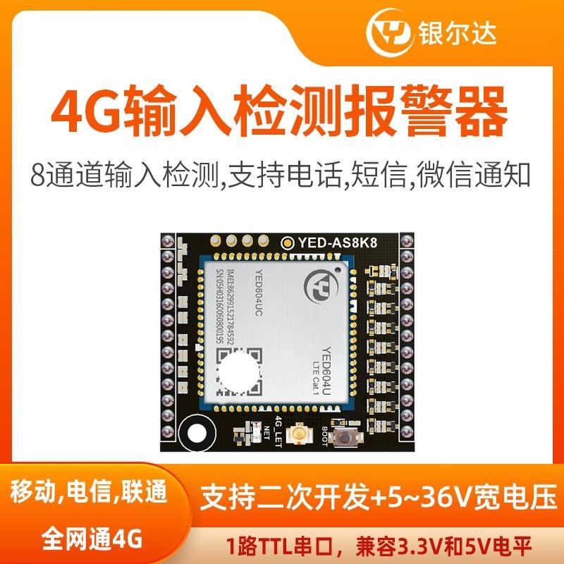 鹏音伴8路输入检测输出报警器手机电话短信报警4G模块核心开发板小程序配件
