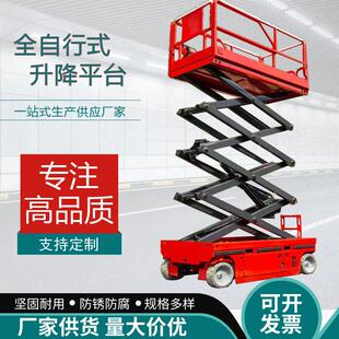 移动剪叉式升降机高空作业升降平台电动液压登高车全自行走升降机
