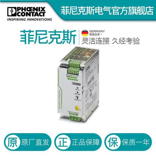 菲尼克斯 电源,带保护涂层 - QUINT-PS/1AC/24DC/10/CO - 2320911