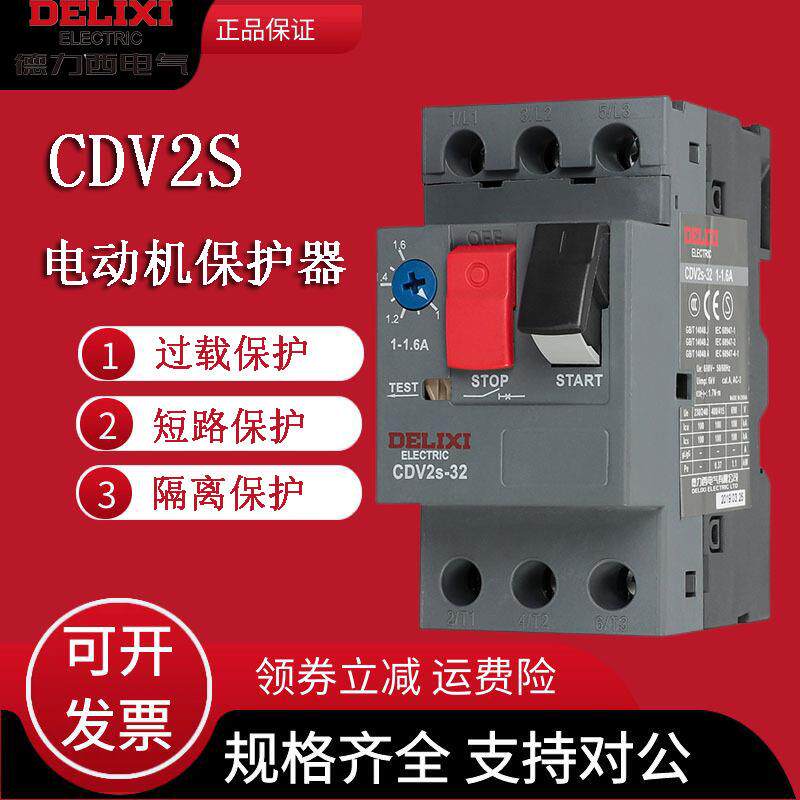 德力西马达断路器CDV2SGV2-ME08CCDP63p电动机启动保护开关NS2