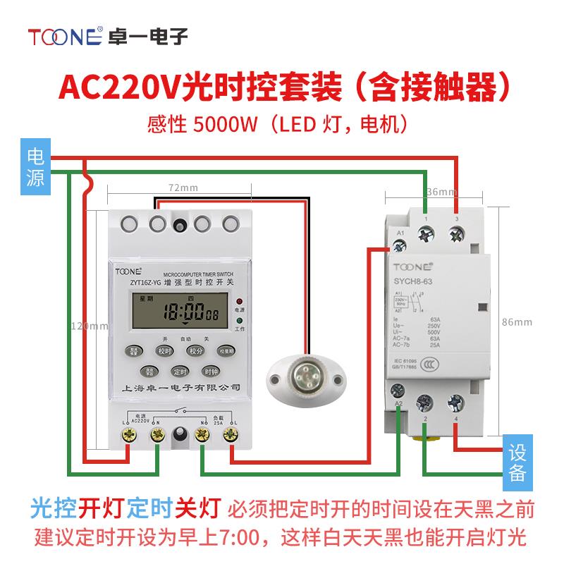 高档卓一ZYT5GK路灯广告灯控制器220智V器能光控开关1时控 含光感