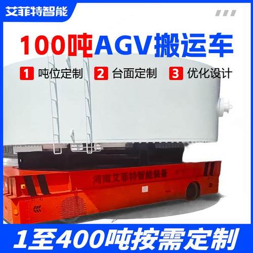 无人驾驶自动运输系统智能导航大吨位搬运车100吨AGV智能电动平车