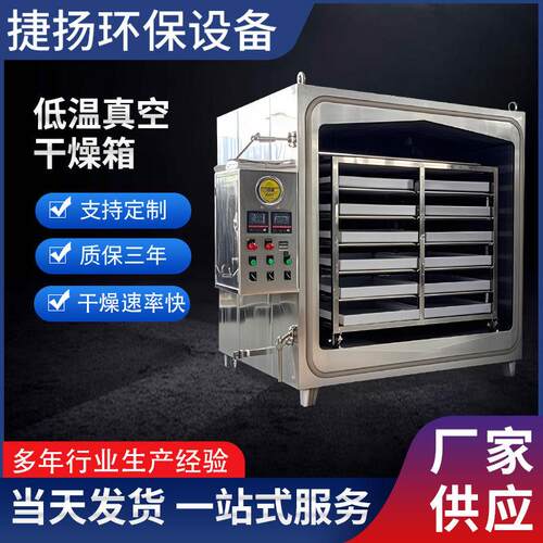 工业低温真空干燥箱12盘24盘48盘粉末药材真空干燥箱