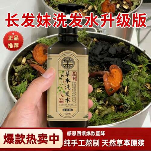 【官方正品】长发妹草本原浆手工洗发水升级款侧柏叶迪百通